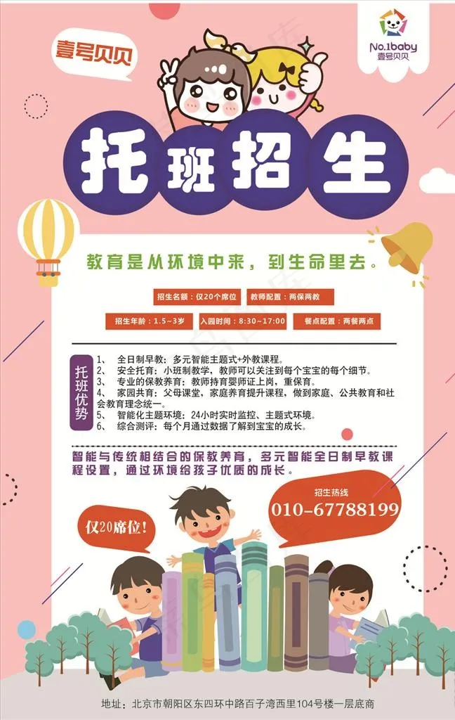 招生海报图片cdr矢量模版下载