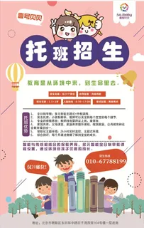招生海报图片 招生海报图片