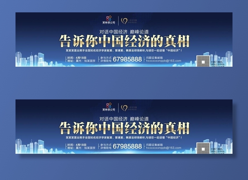 经济论坛图片
