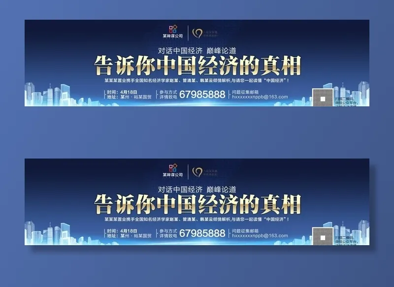 经济论坛图片