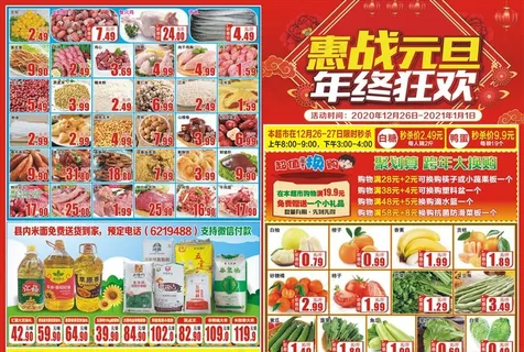 元旦促销图片