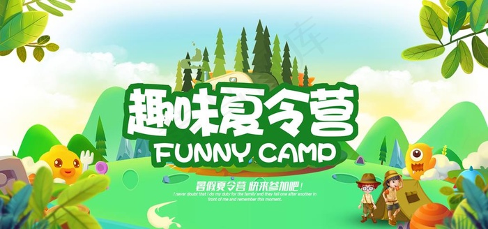 暑期夏令营海报图片