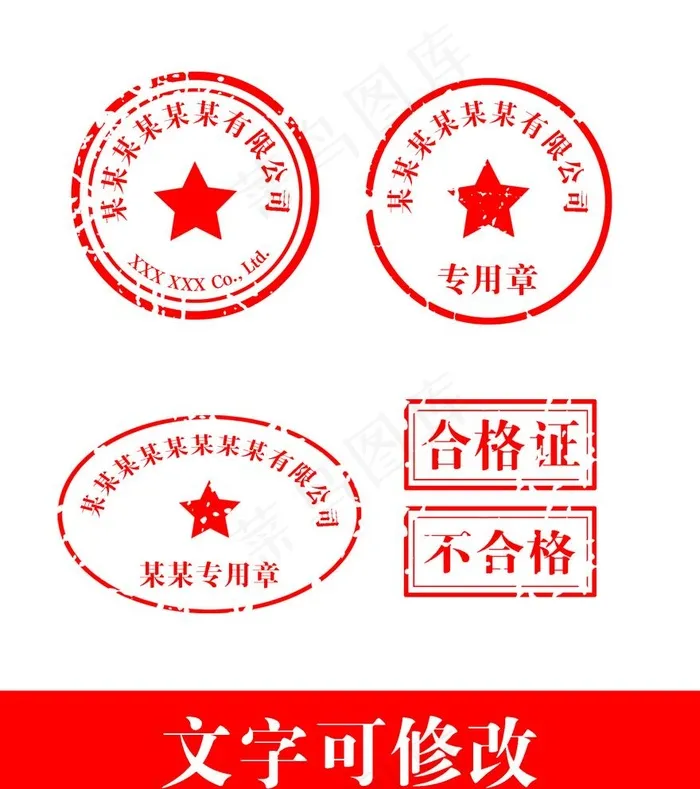 章 圆章图片psd模版下载