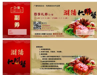 大闸蟹礼券图片