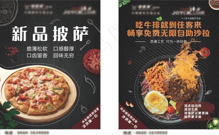 牛排 披萨 宣传单图片