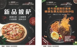 牛排 披萨 宣传单图片
