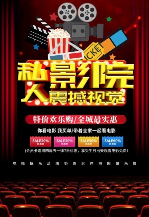 私人影院图片