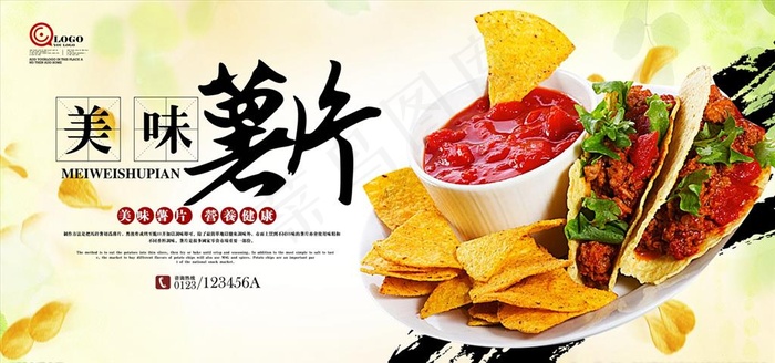 薯片图片(7087X3543(DPI:150))psd模版下载