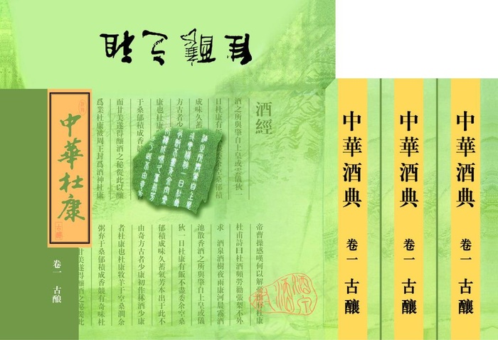中华杜康图片