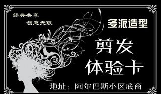 理发店剪发卡图片