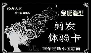 理发店剪发卡图片