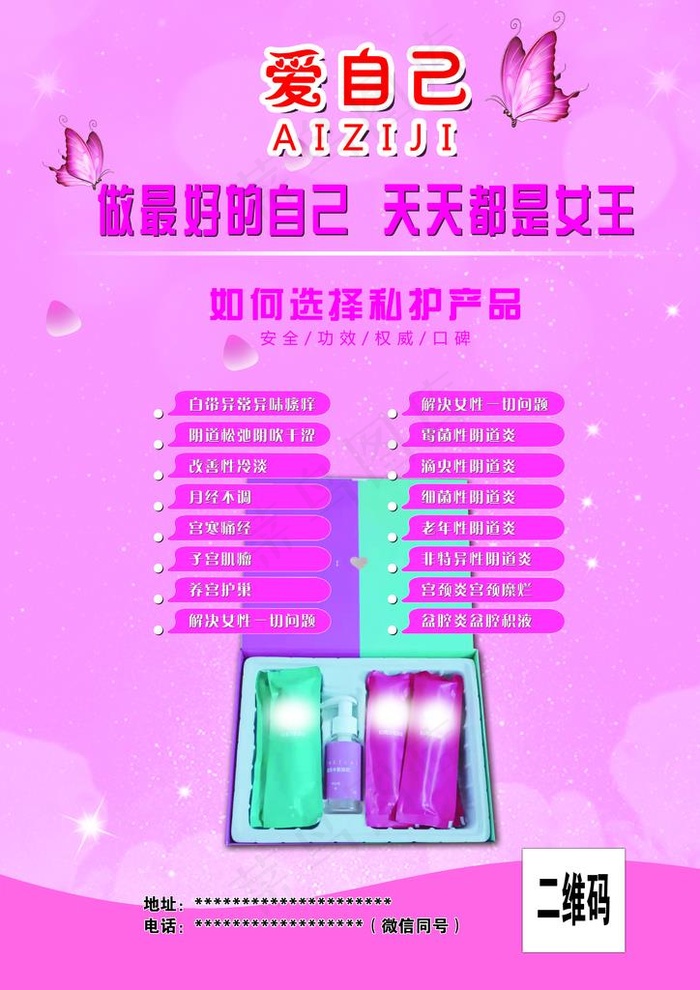 私护产品图片(2504X3390(DPI:300))psd模版下载