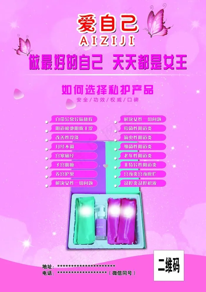 私护产品图片(2504X3390(DPI:300))psd模版下载