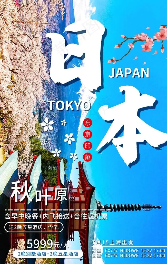 旅游图片psd模版下载