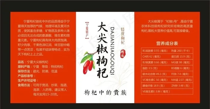 枸杞不干胶图片cdr矢量模版下载