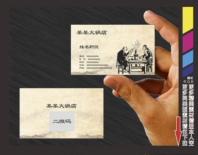 火锅名片设计图片