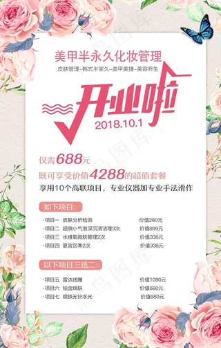 美容美发开业菜单活动海报素材图片