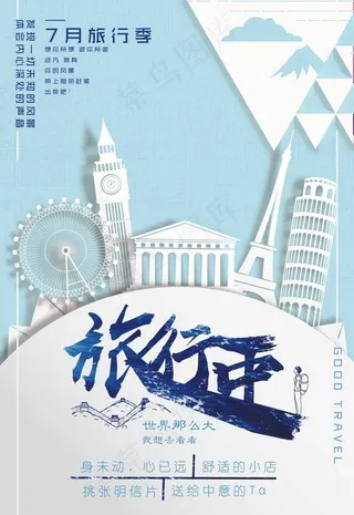 旅游海报图片