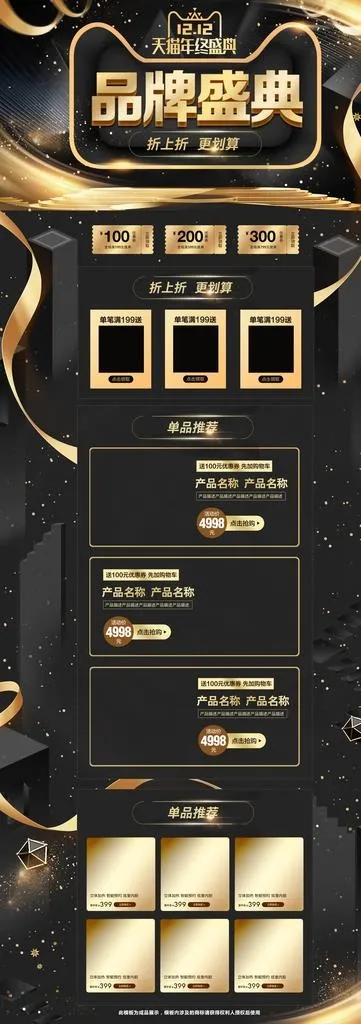 淘宝天猫双12黑金化妆品首页图片
