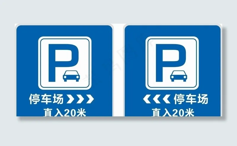 停车场图片cdr矢量模版下载