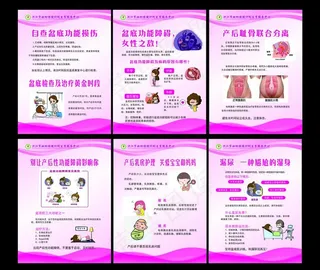 盆底康复中心海报图片