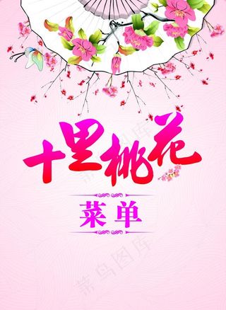 桃花菜封面图图片