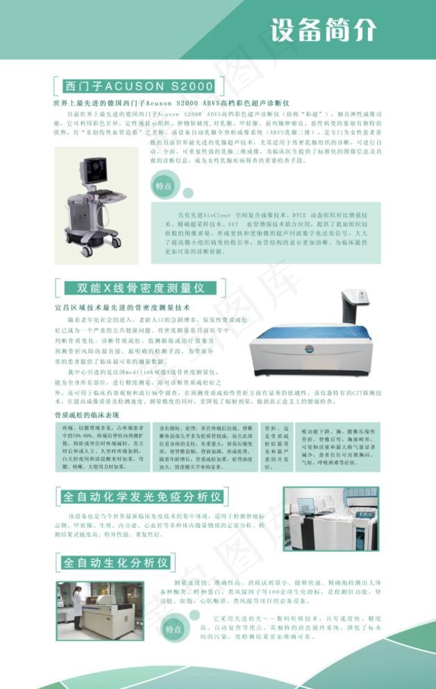 仪器介绍展板图片