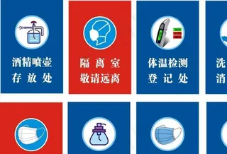 新冠肺炎疫情防控标签图片