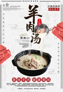 羊肉汤图片 羊肉汤图片