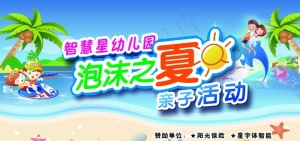 泡沫之夏图片