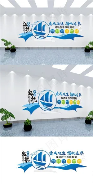 企业文化墙图片