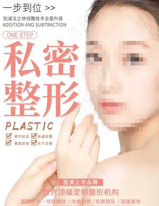 整形美容图片