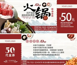 火锅代金券图片