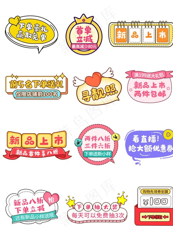 标签图片psd模版下载