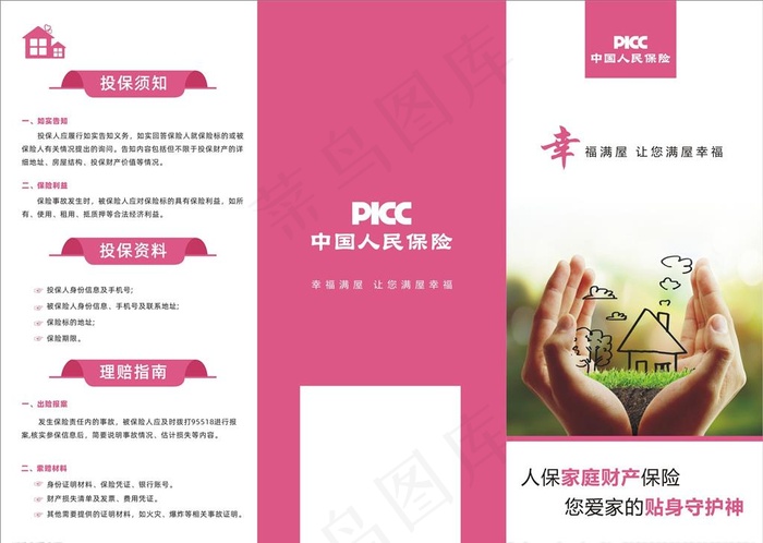 中国人保保险折页图片(291X216)cdr矢量模版下载