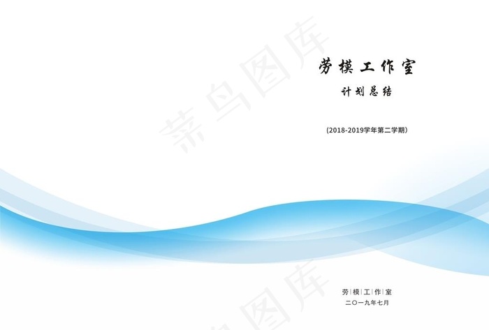 工作计划封面图片cdr矢量模版下载