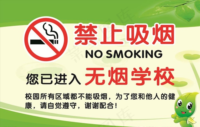 j禁止吸烟无烟校园图片