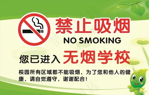 j禁止吸烟无烟校园图片