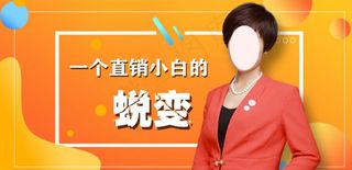 直播封面直销人物桔橘色背景主图图片