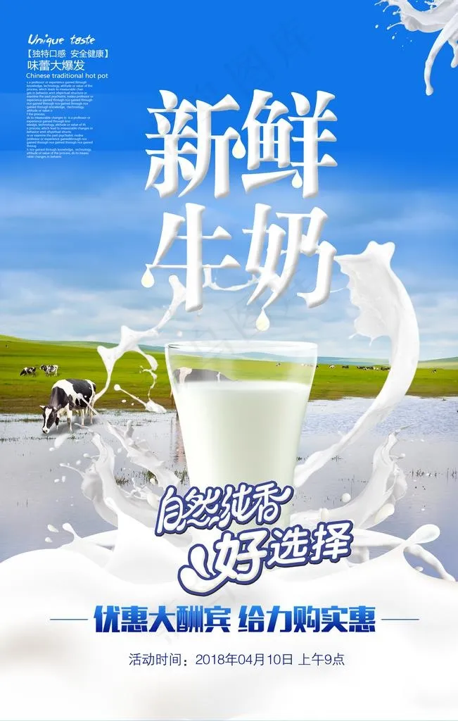 新鲜牛奶图片(4724X7087(DPI:300))psd模版下载