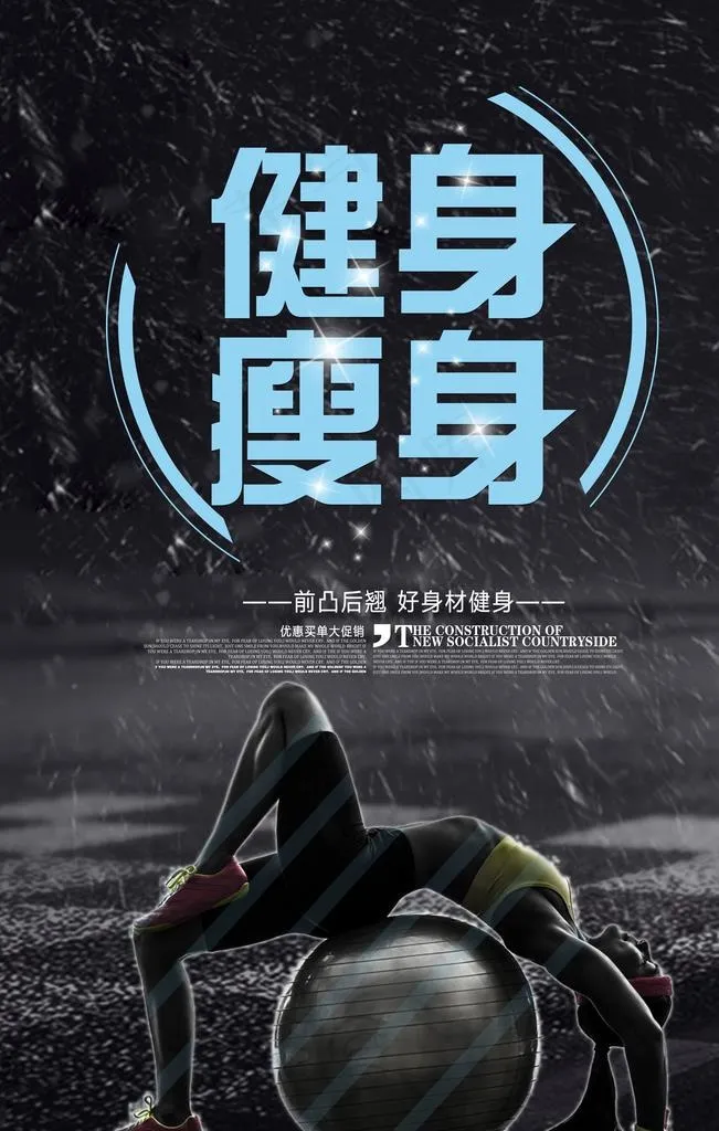 健身图片(3543X5315(DPI:150))psd模版下载