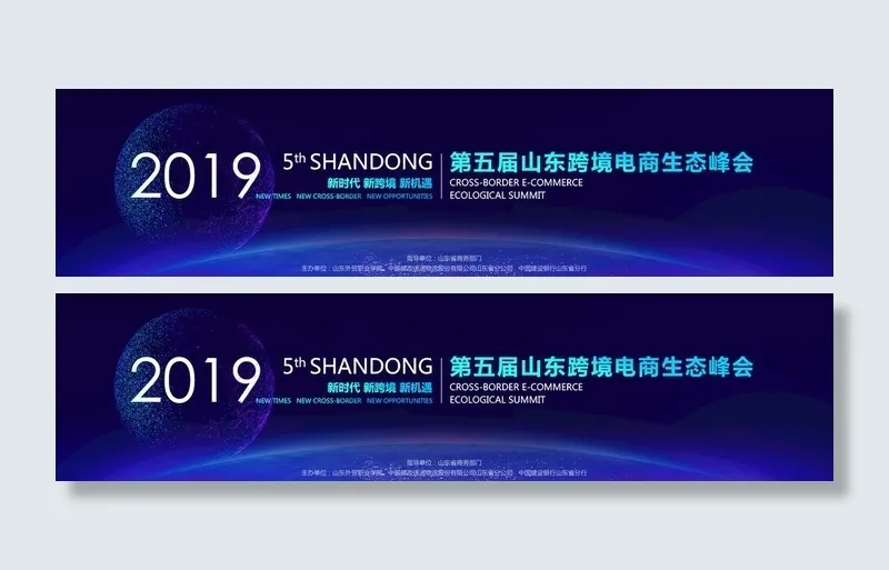 会议背景图片(2598X709(DPI:300))psd模版下载