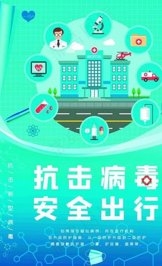 疫情海报设计图片
