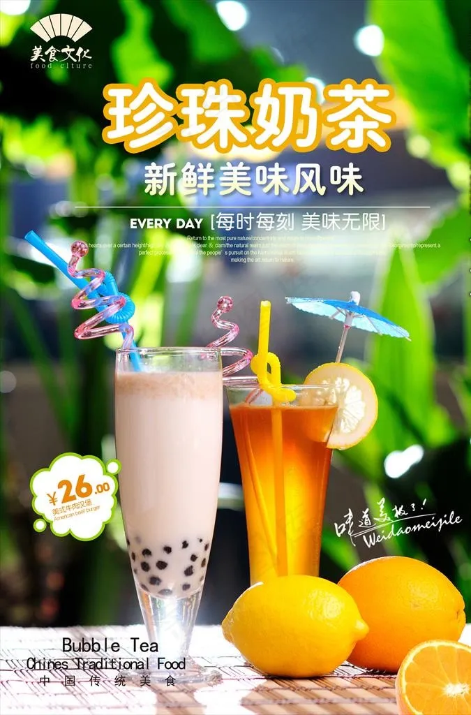 珍珠奶茶图片(3425X4961(DPI:300))psd模版下载