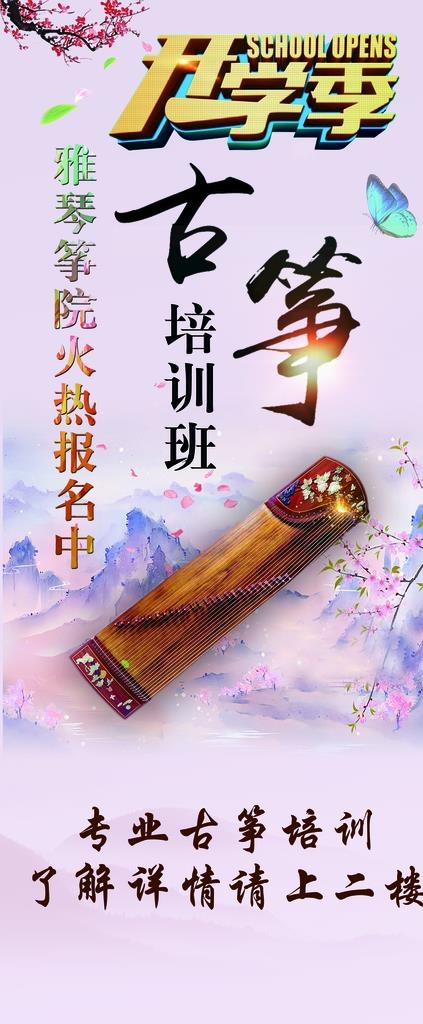 开学季古筝培训班图片