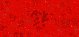 红色暗纹福字2020喜报春节背图片