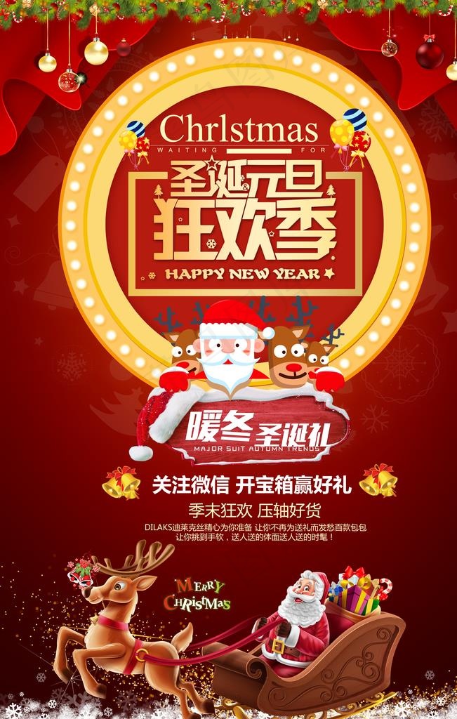 双旦节图片(4724X7087(DPI:200))psd模版下载
