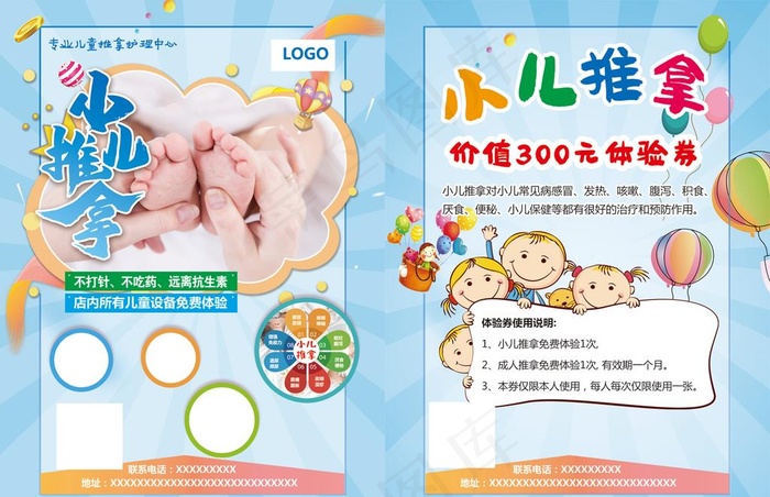 小儿推拿宣传单图片(2504X3390(DPI:300))psd模版下载