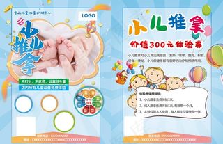 小儿推拿宣传单图片