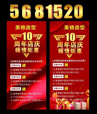 周年店庆海报图片